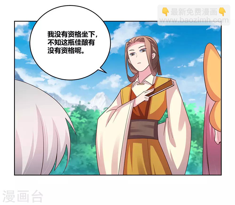 🍲尊上 第106话 文景山 第14页