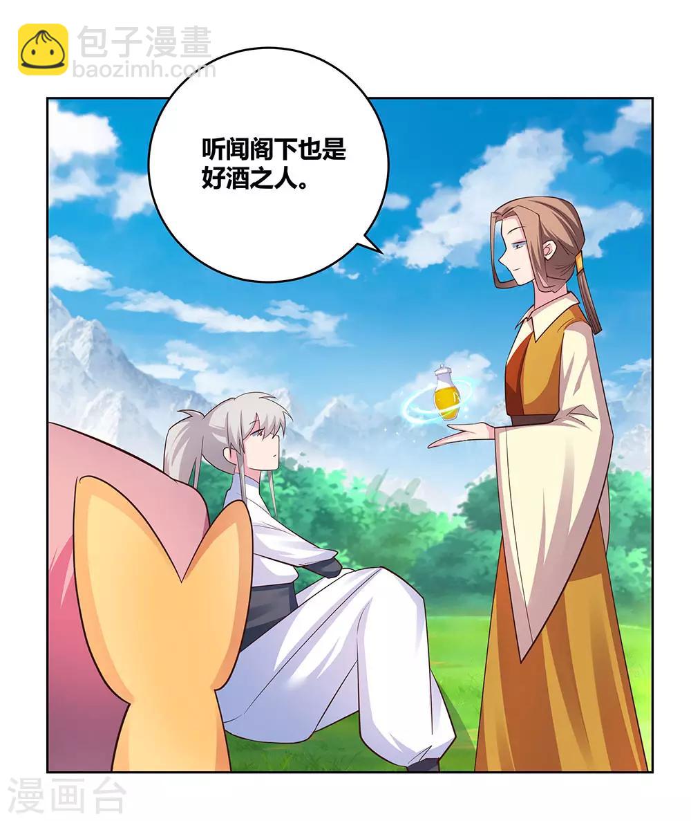 🍲尊上 第106话 文景山 第17页