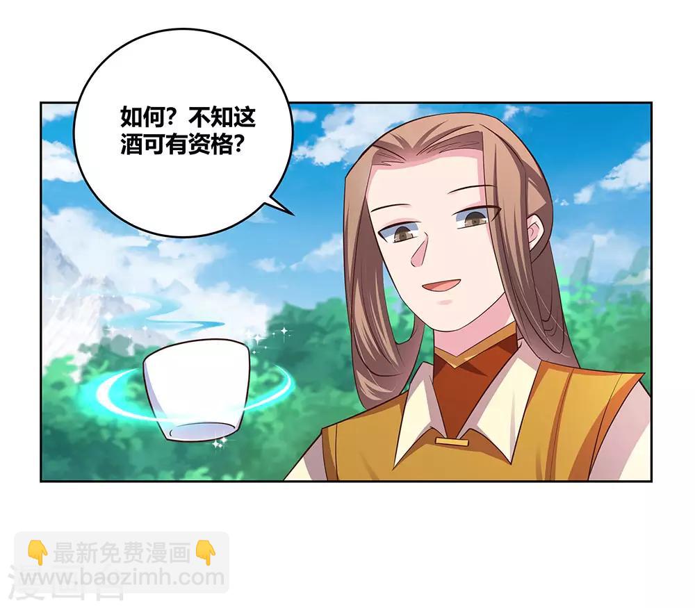 🍲尊上 第106话 文景山 第19页