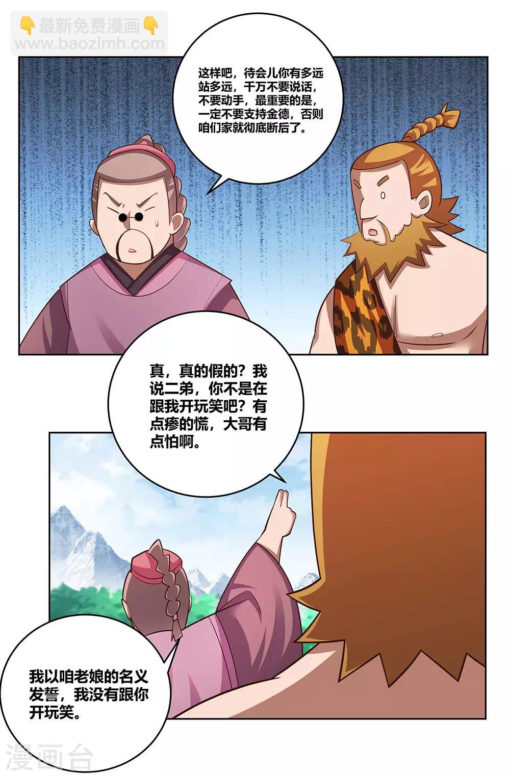 🍲尊上 第106话 文景山 第2页