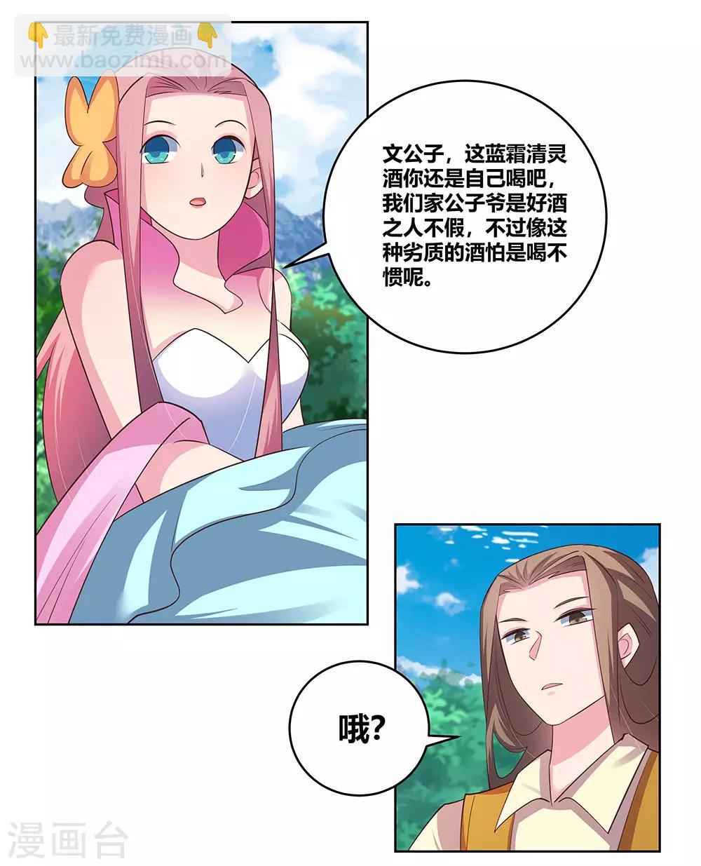 🍲尊上 第106话 文景山 第21页