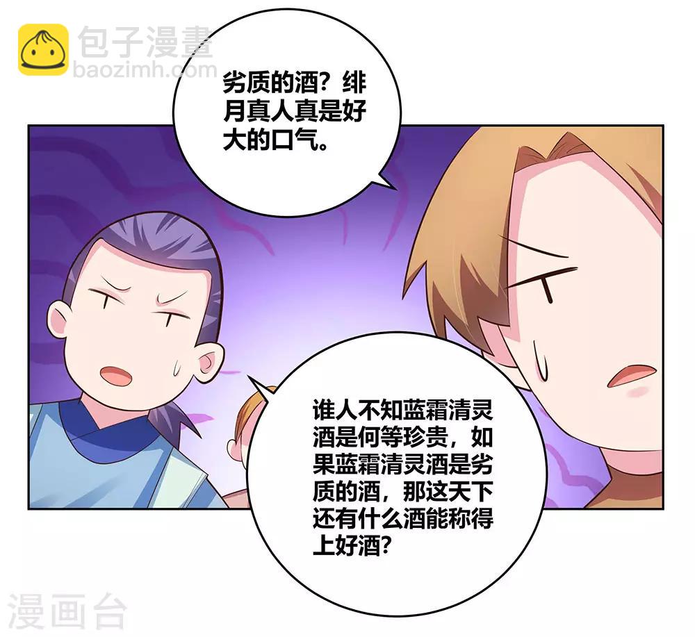 🍲尊上 第106话 文景山 第22页