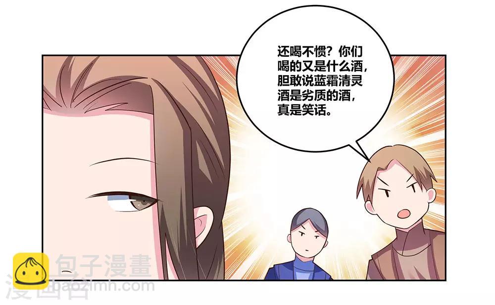 🍲尊上 第106话 文景山 第23页