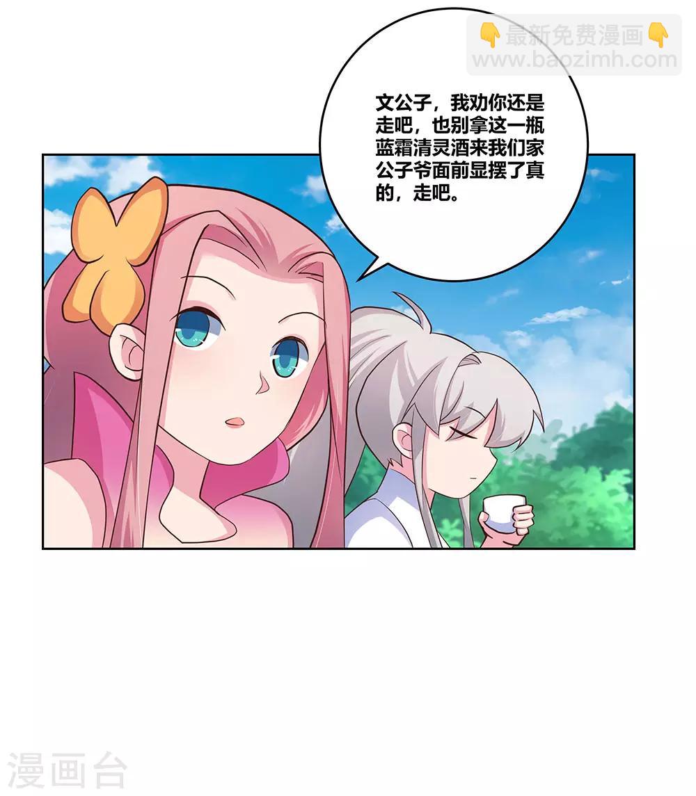 🍲尊上 第106话 文景山 第24页