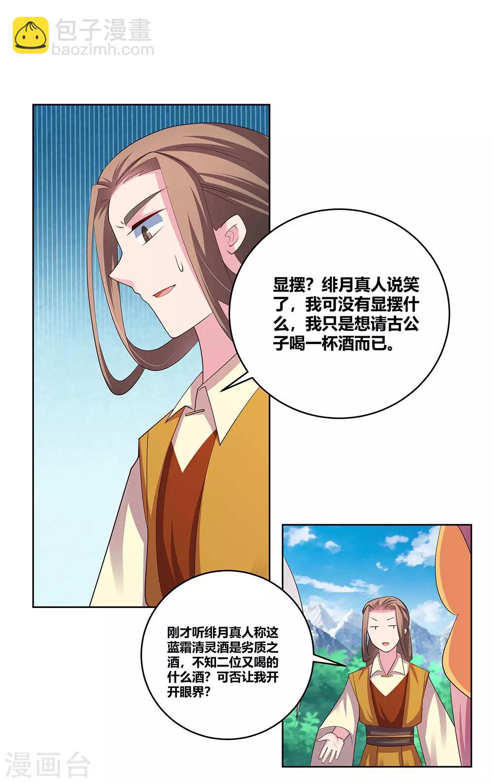 🍲尊上 第106话 文景山 第25页