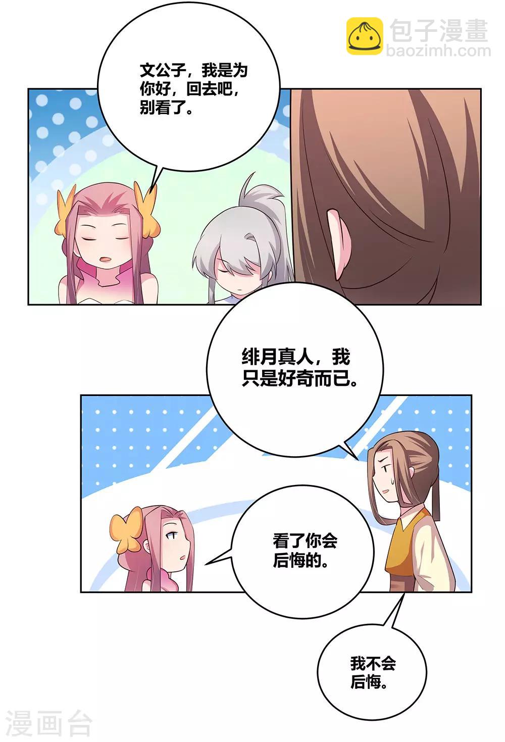 🍲尊上 第106话 文景山 第26页