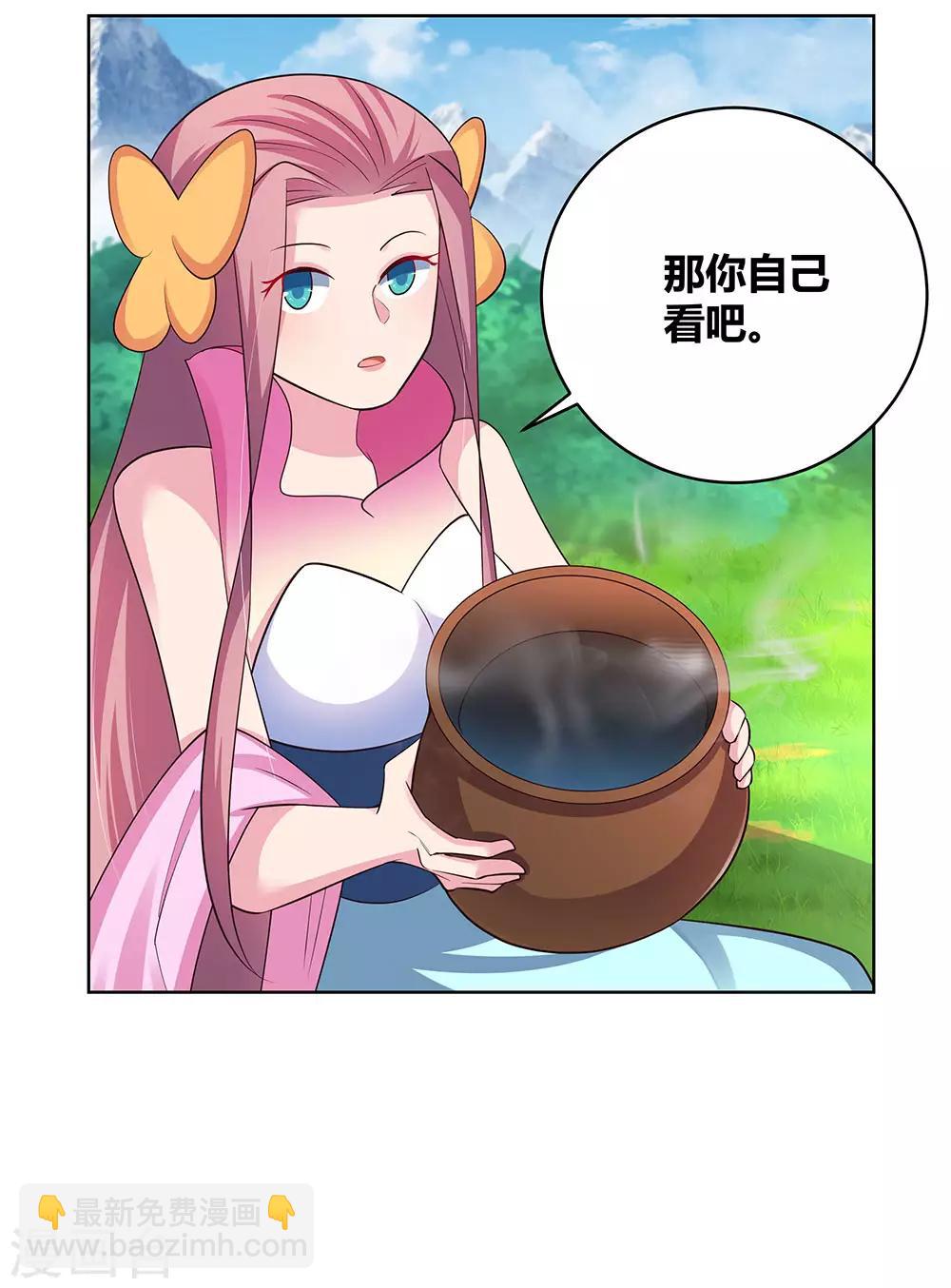 🍲尊上 第106话 文景山 第27页