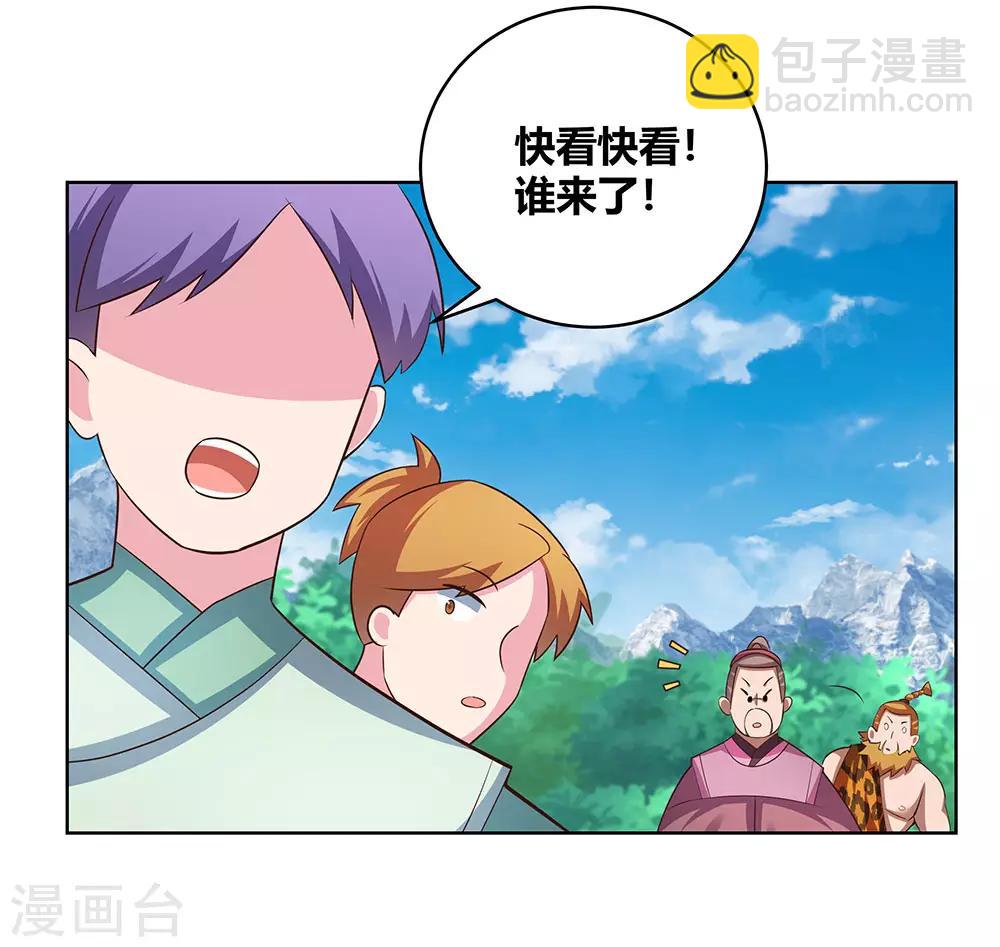 🍲尊上 第106话 文景山 第3页