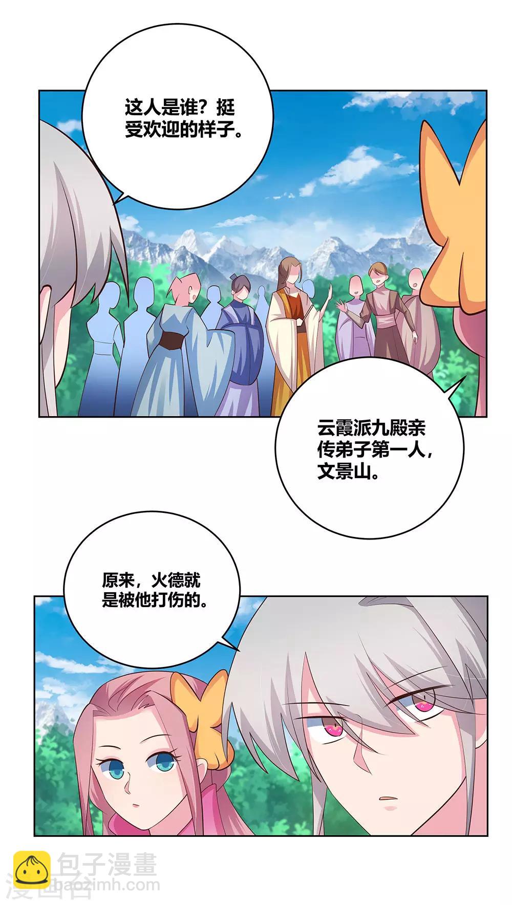 🍲尊上 第106话 文景山 第6页