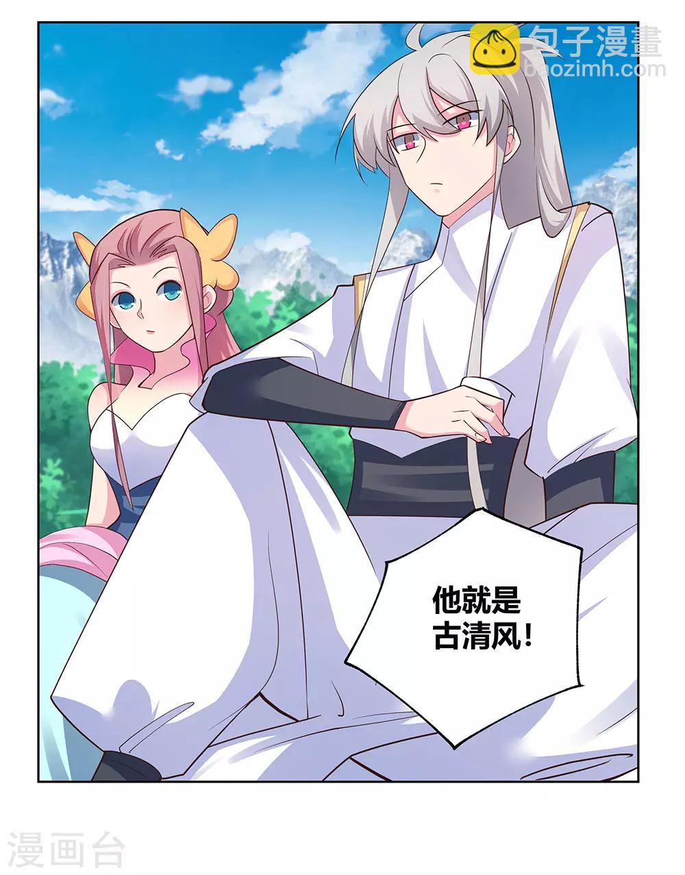 🍲尊上 第106话 文景山 第9页