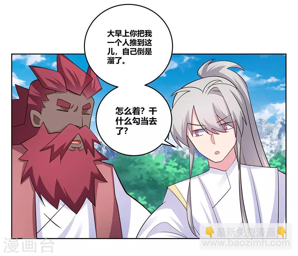 🍲尊上 第108话 计划取消 第10页