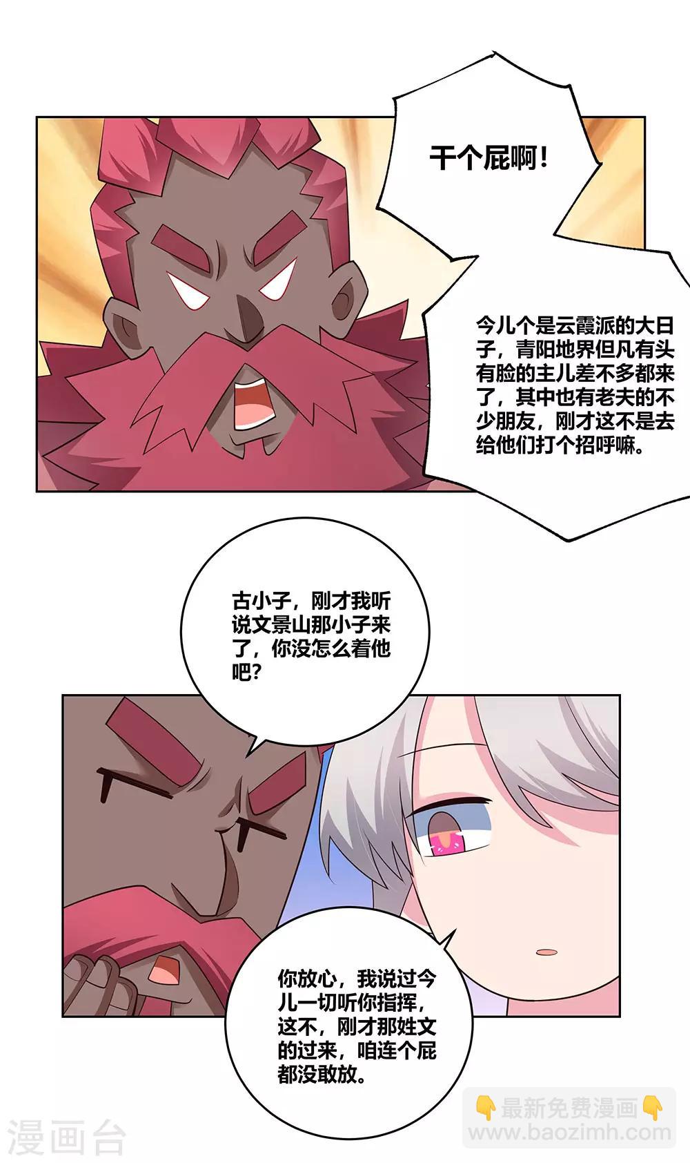 🍲尊上 第108话 计划取消 第11页