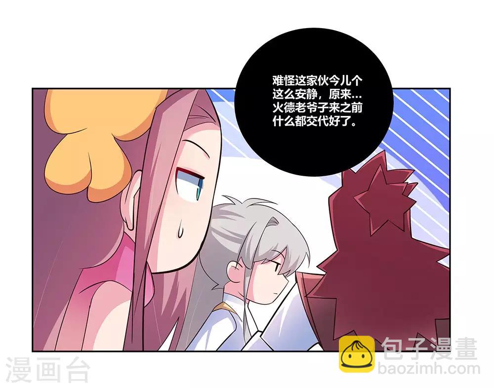 🍲尊上 第108话 计划取消 第12页