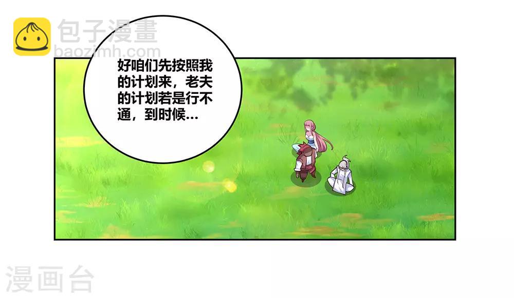 🍲尊上 第108话 计划取消 第13页