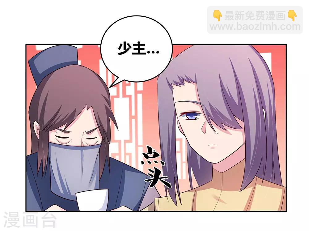 🍲尊上 第108话 计划取消 第16页