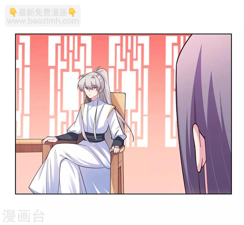 🍲尊上 第108话 计划取消 第18页