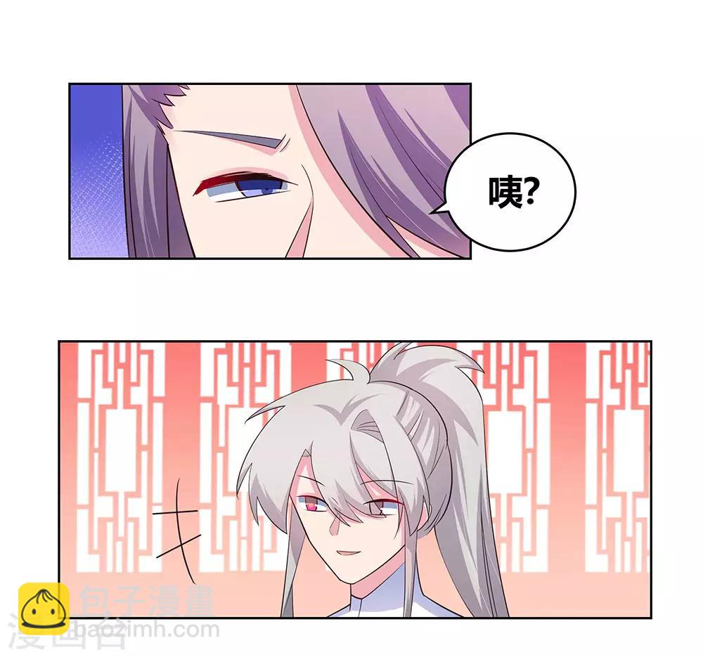 🍲尊上 第108话 计划取消 第19页