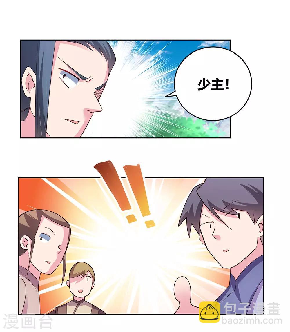 🍲尊上 第108话 计划取消 第2页
