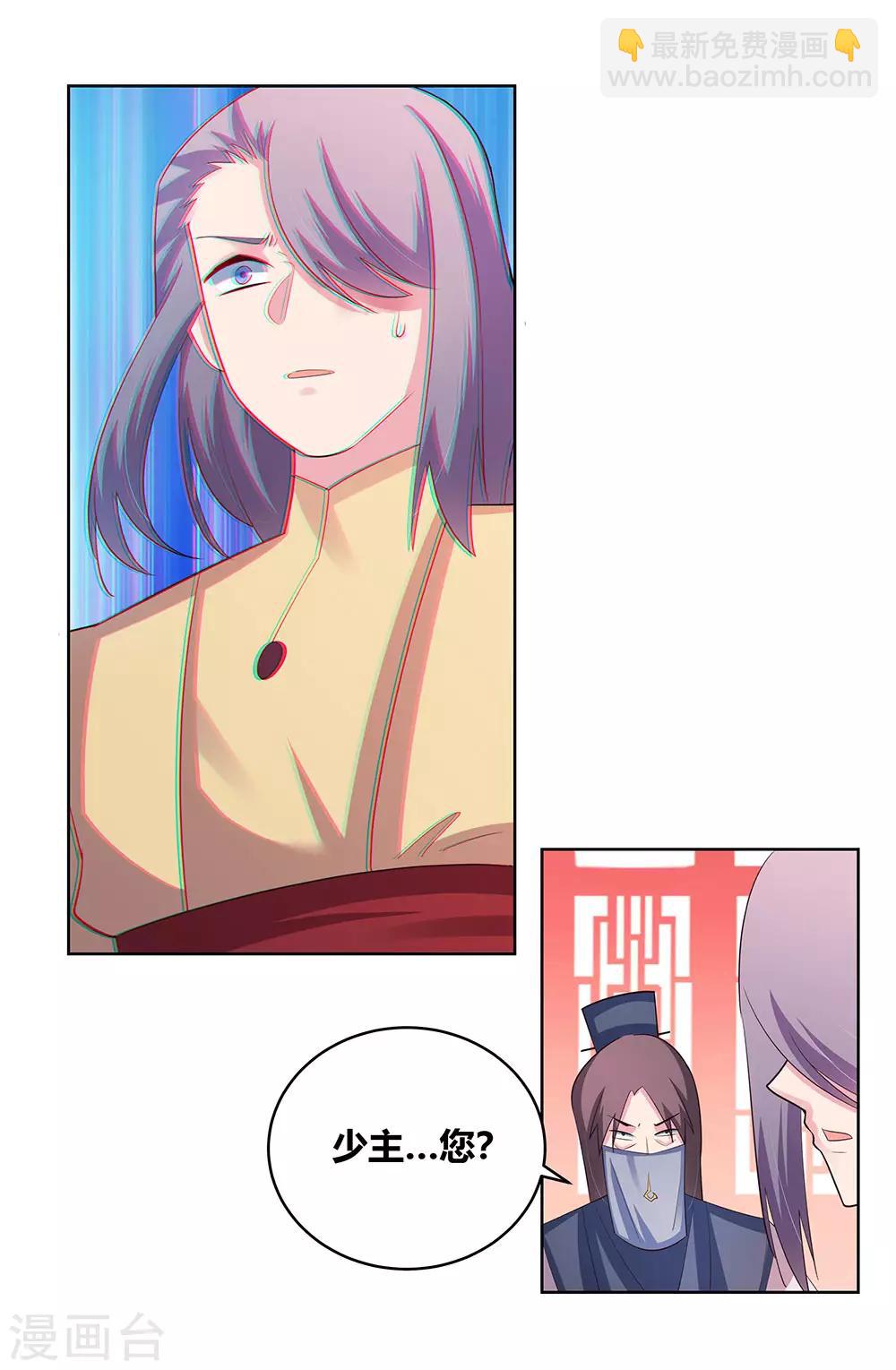 🍲尊上 第108话 计划取消 第21页