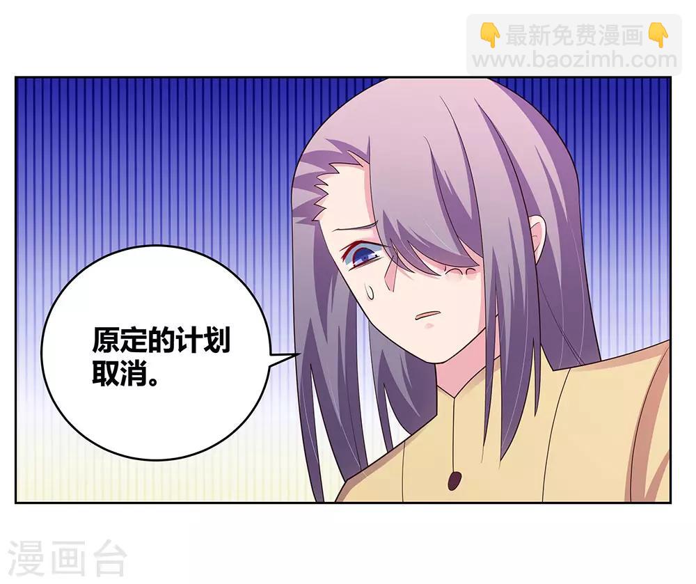 🍲尊上 第108话 计划取消 第22页