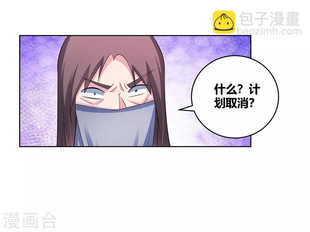 🍲尊上 第108话 计划取消 第23页