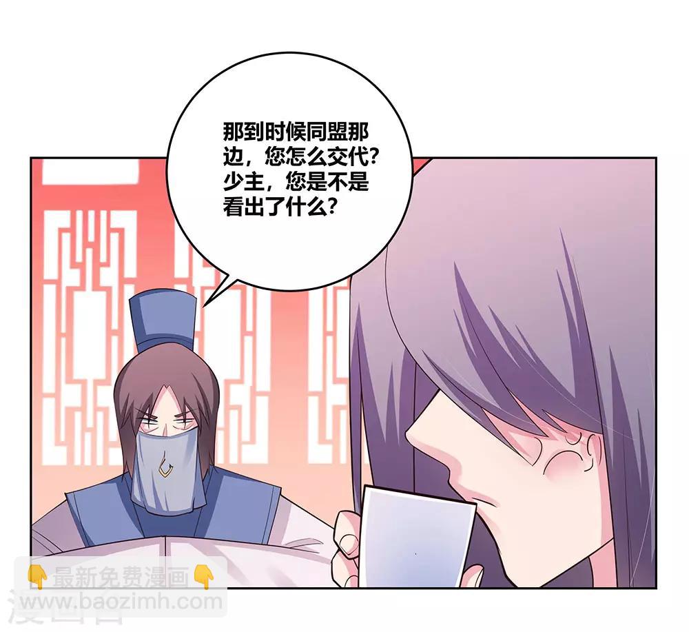 🍲尊上 第108话 计划取消 第24页