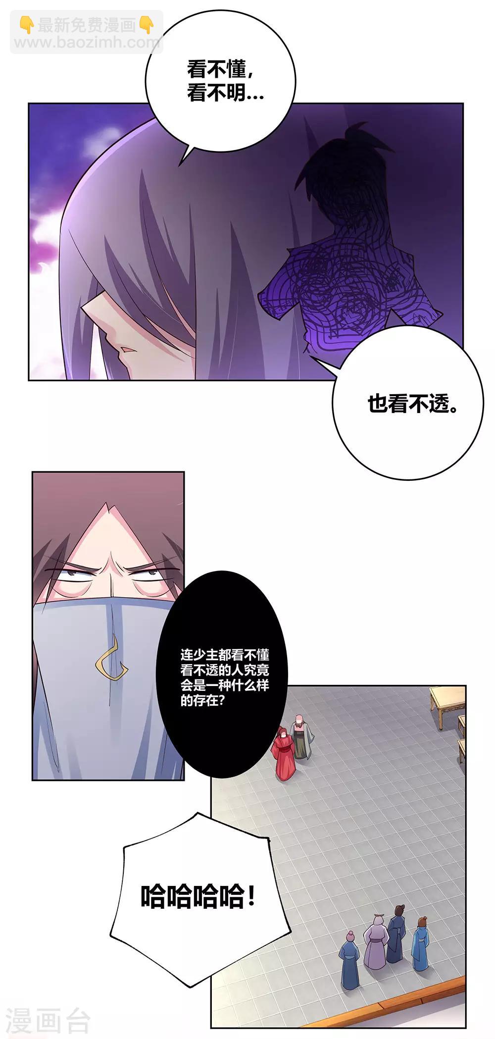 🍲尊上 第108话 计划取消 第25页