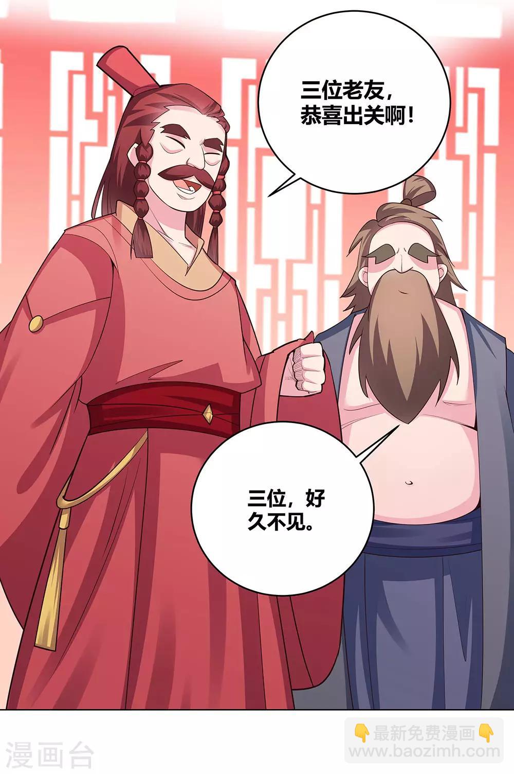 🍲尊上 第108话 计划取消 第26页