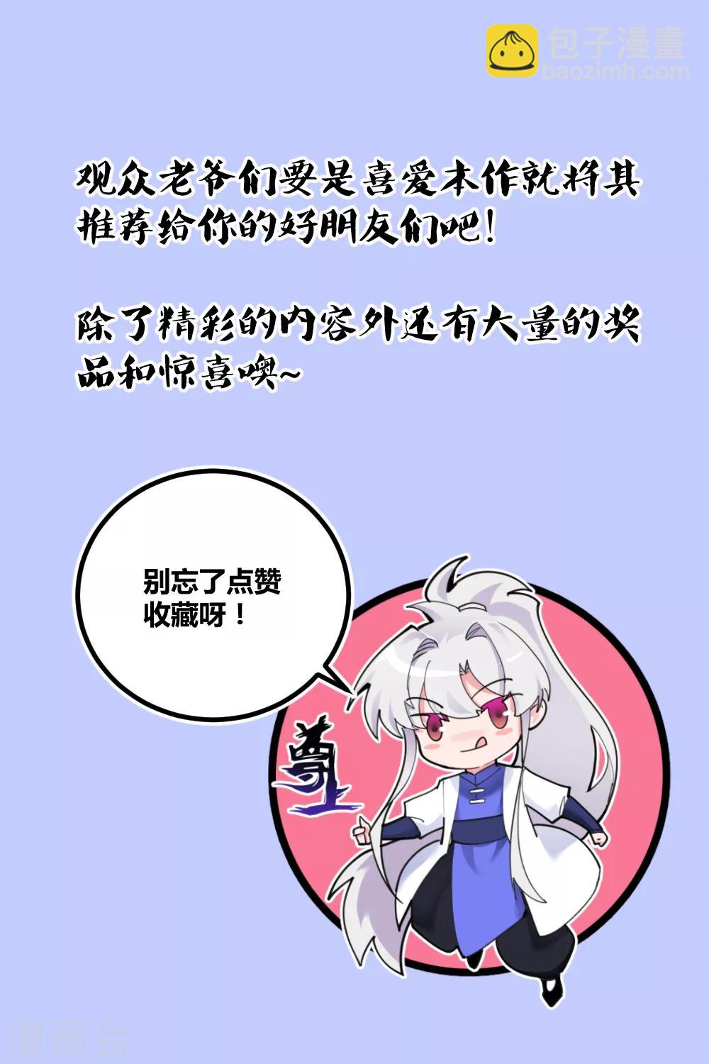 🍲尊上 第108话 计划取消 第28页