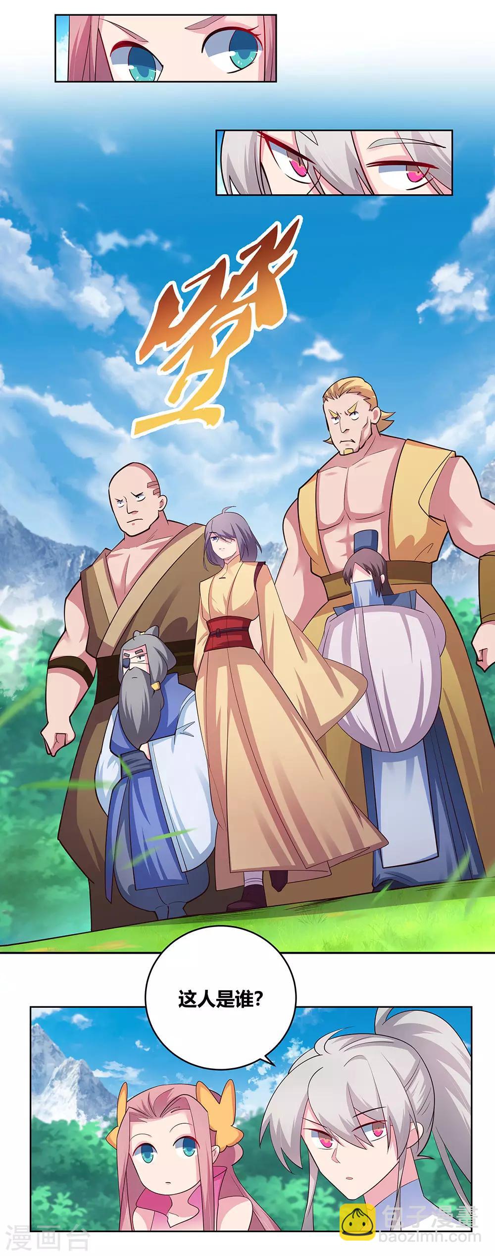 🍲尊上 第108话 计划取消 第3页