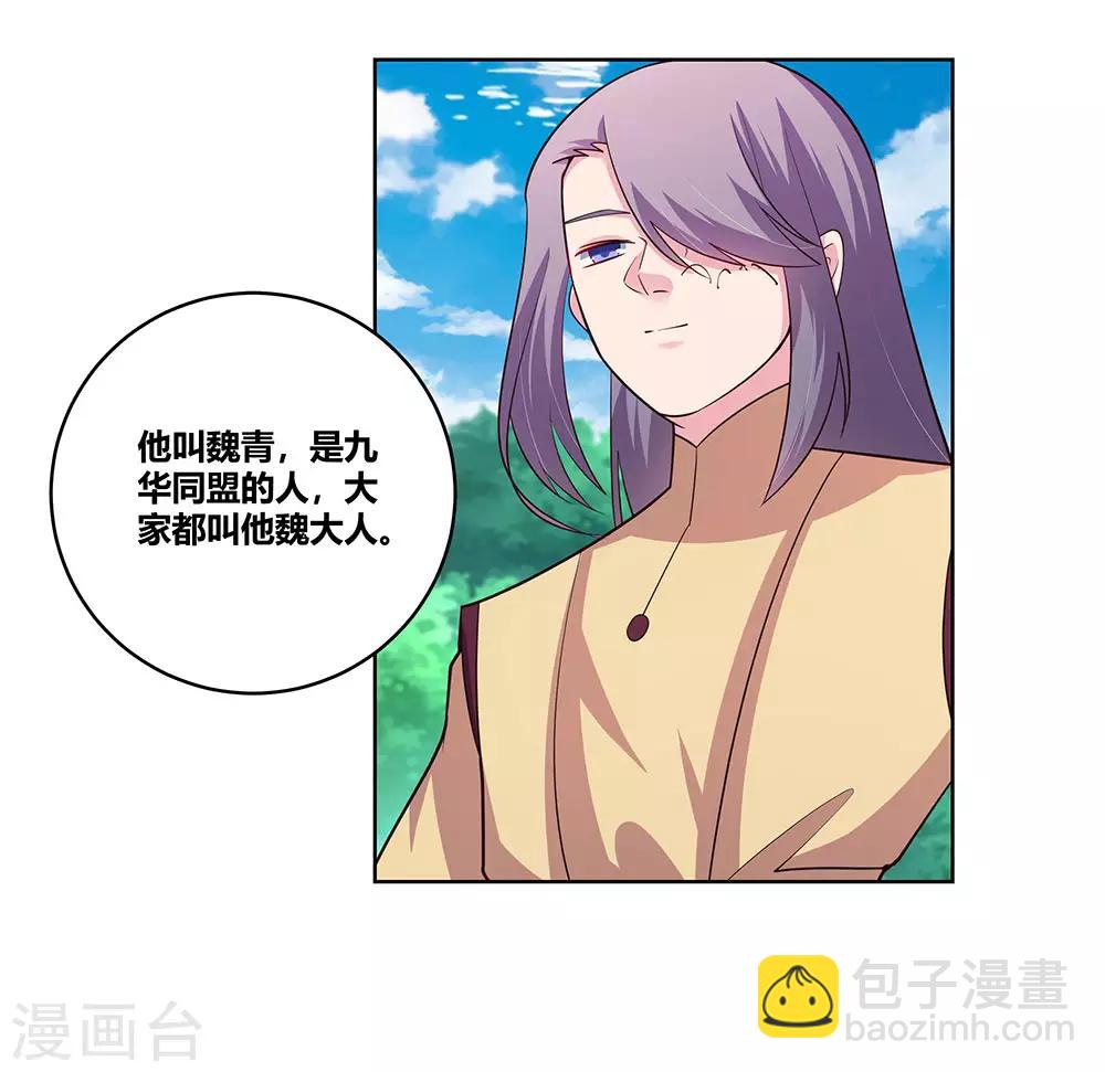 🍲尊上 第108话 计划取消 第4页