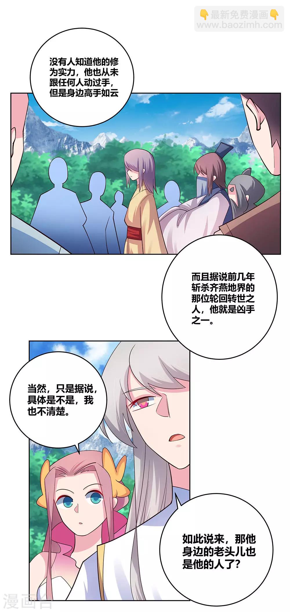 🍲尊上 第108话 计划取消 第5页