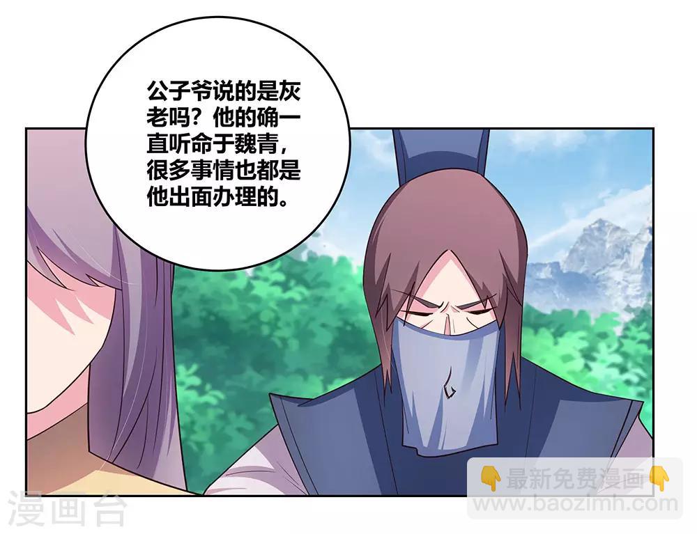 🍲尊上 第108话 计划取消 第6页