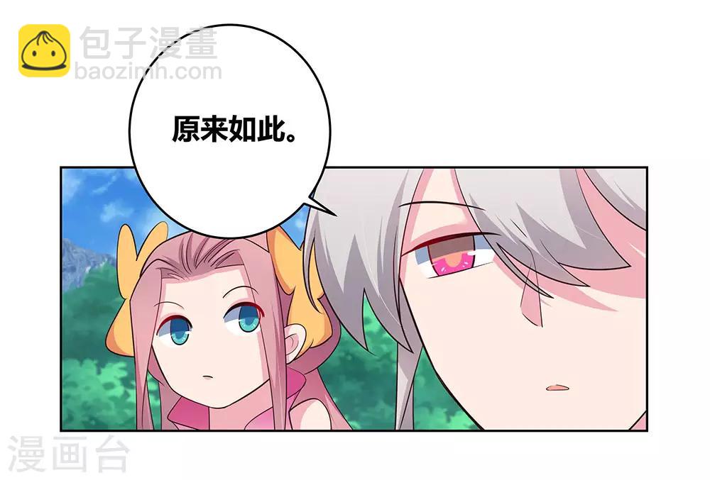 🍲尊上 第108话 计划取消 第7页