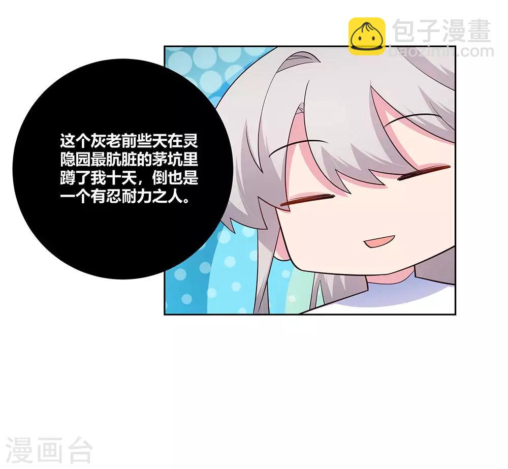 🍲尊上 第108话 计划取消 第8页