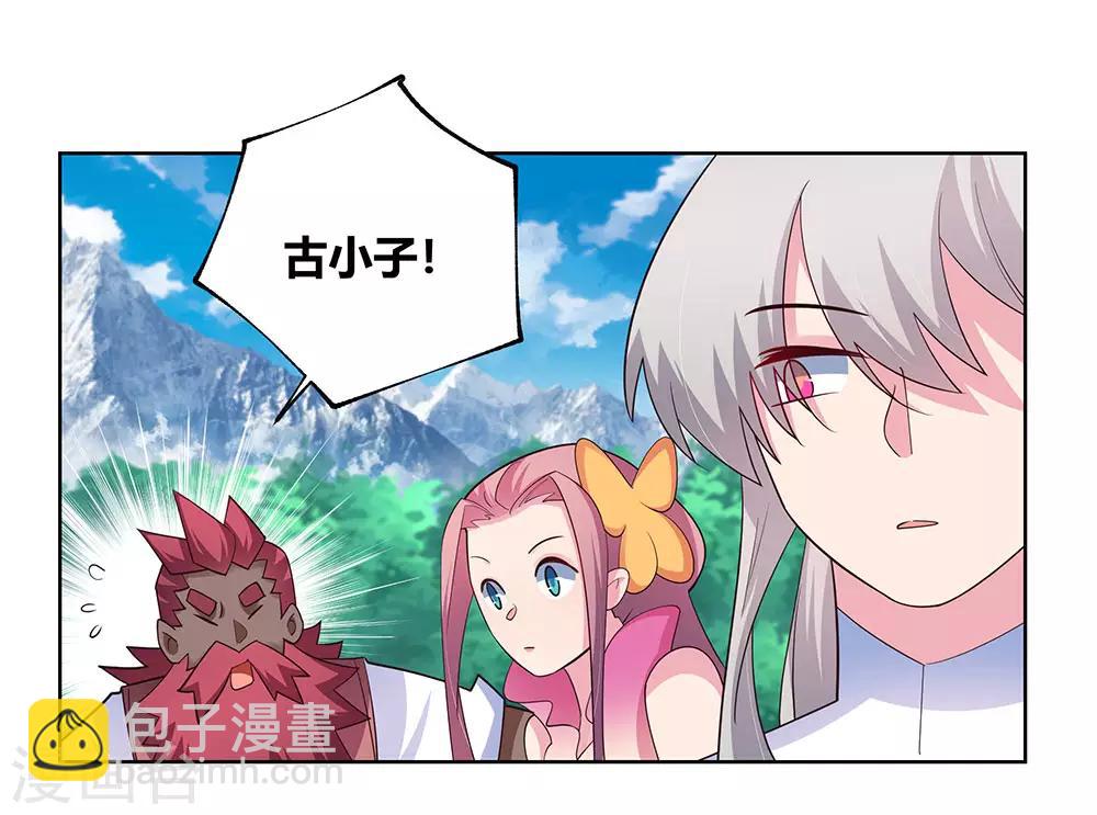 🍲尊上 第108话 计划取消 第9页