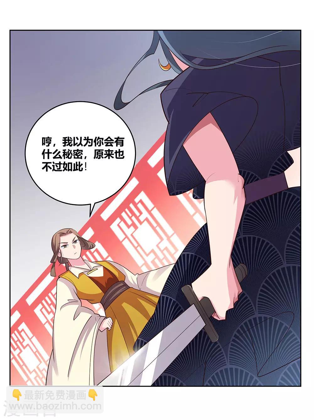 🍲尊上 第110话 三彩合一 第13页
