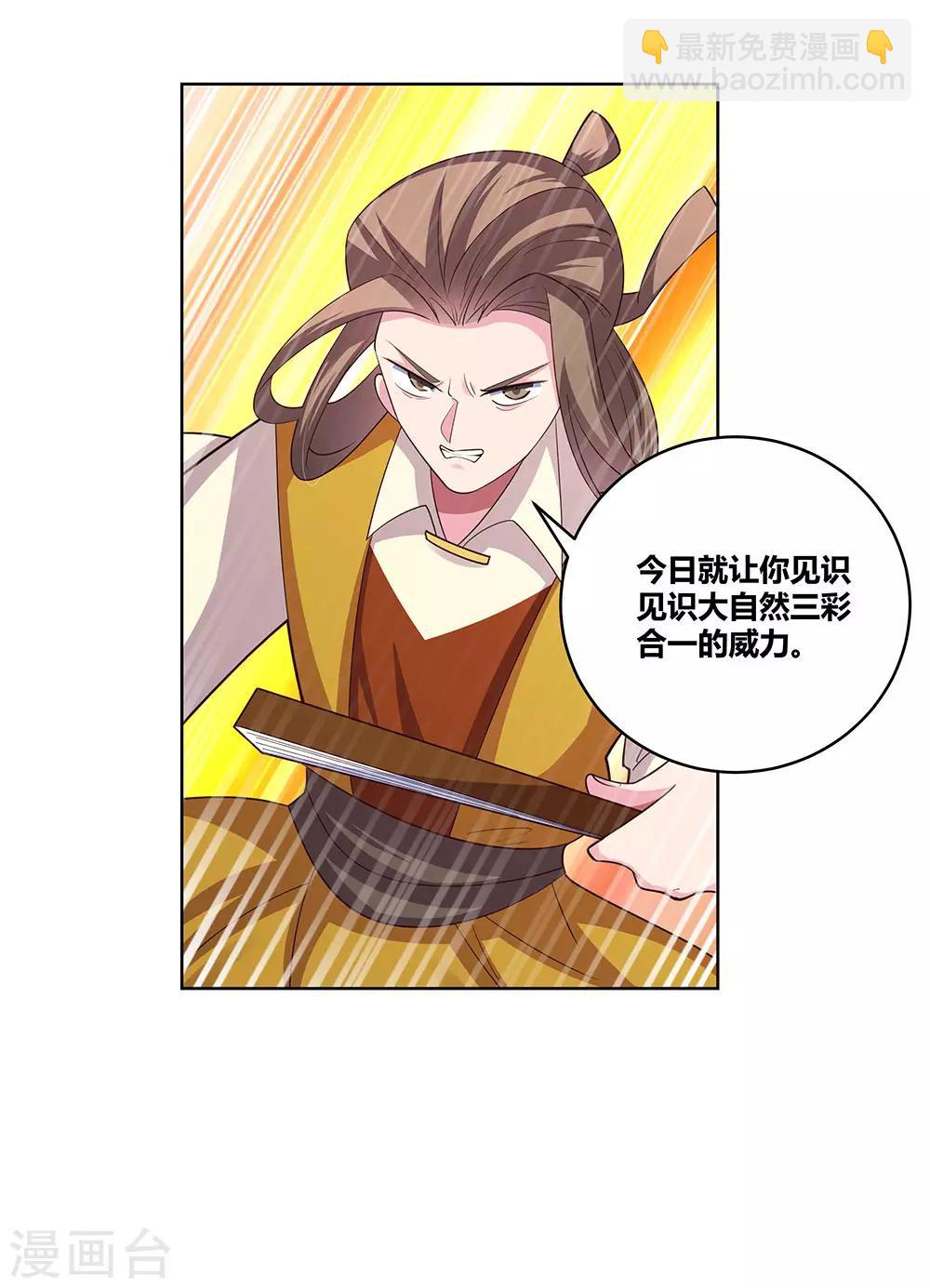 🍲尊上 第110话 三彩合一 第14页