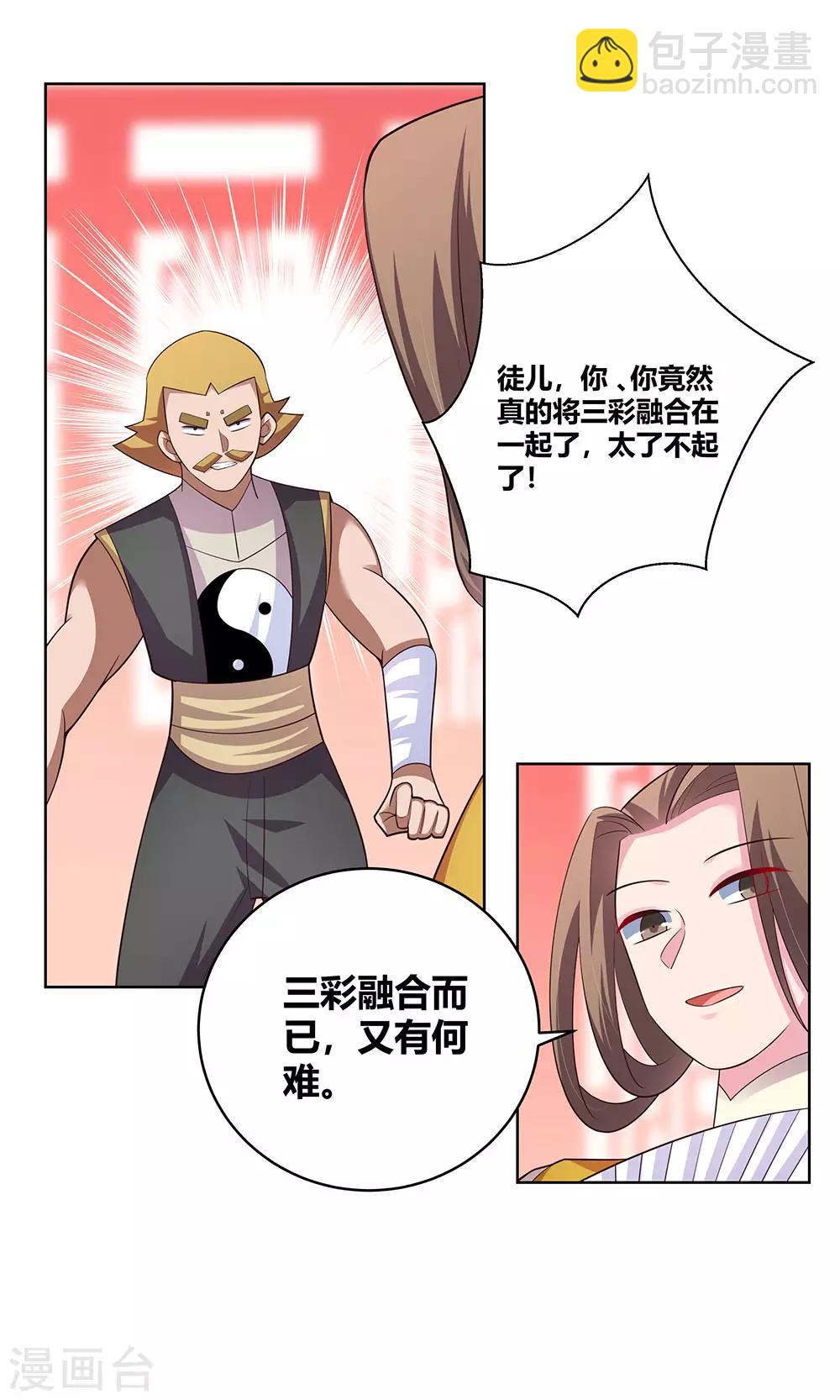 🍲尊上 第110话 三彩合一 第27页
