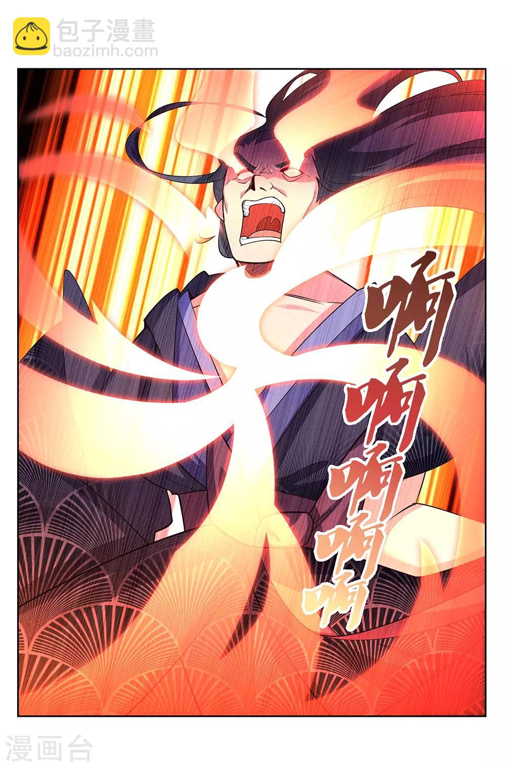🍲尊上 第110话 三彩合一 第4页