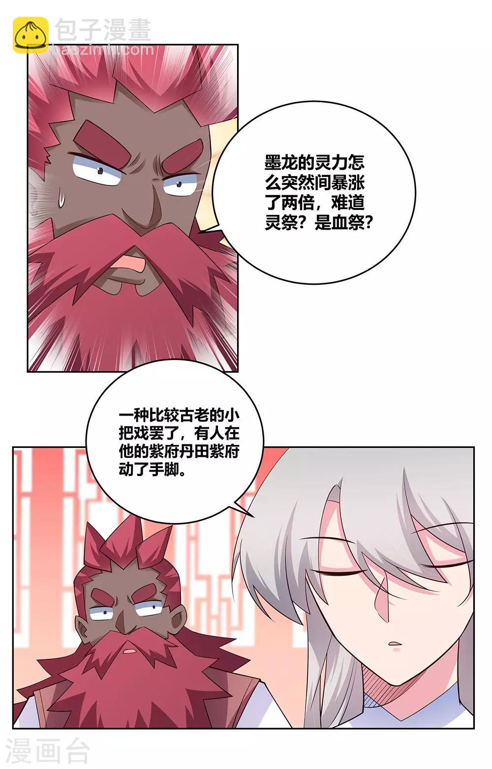 🍲尊上 第110话 三彩合一 第9页