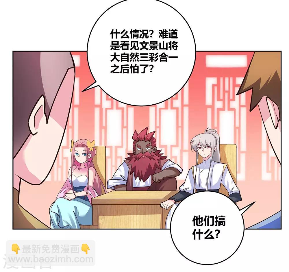 🍲尊上 第112话 让招 第11页