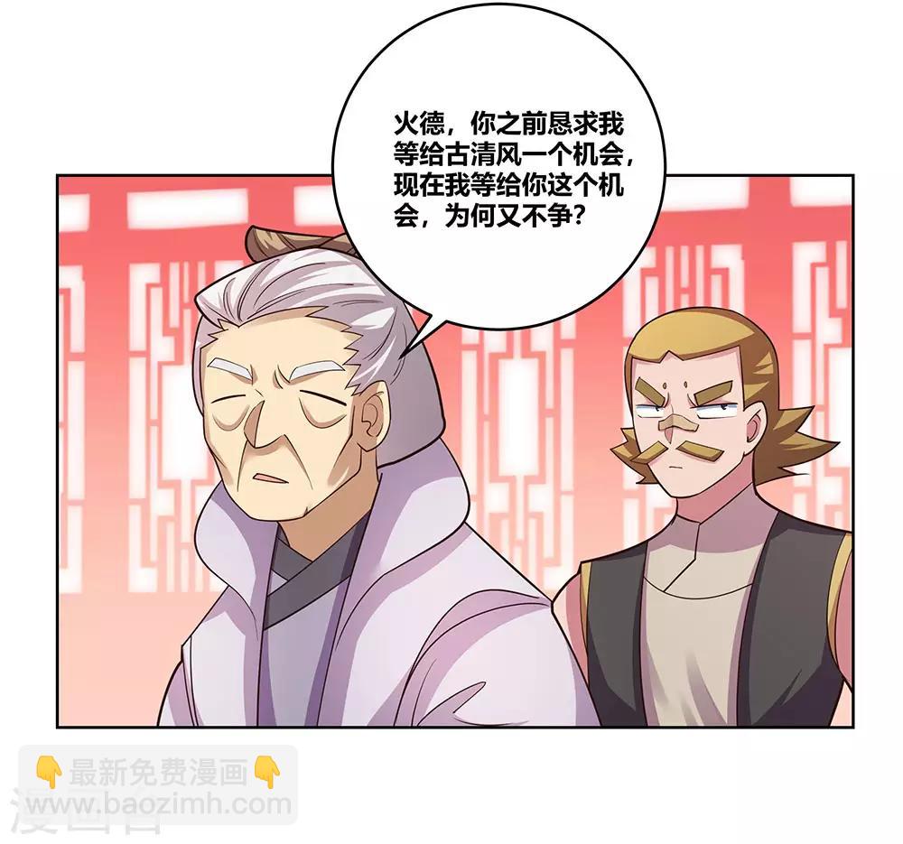 🍲尊上 第112话 让招 第12页
