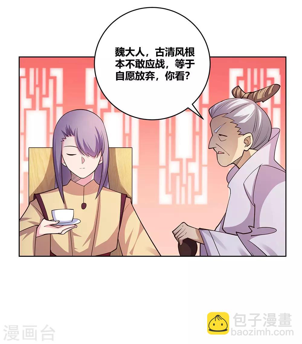 🍲尊上 第112话 让招 第14页