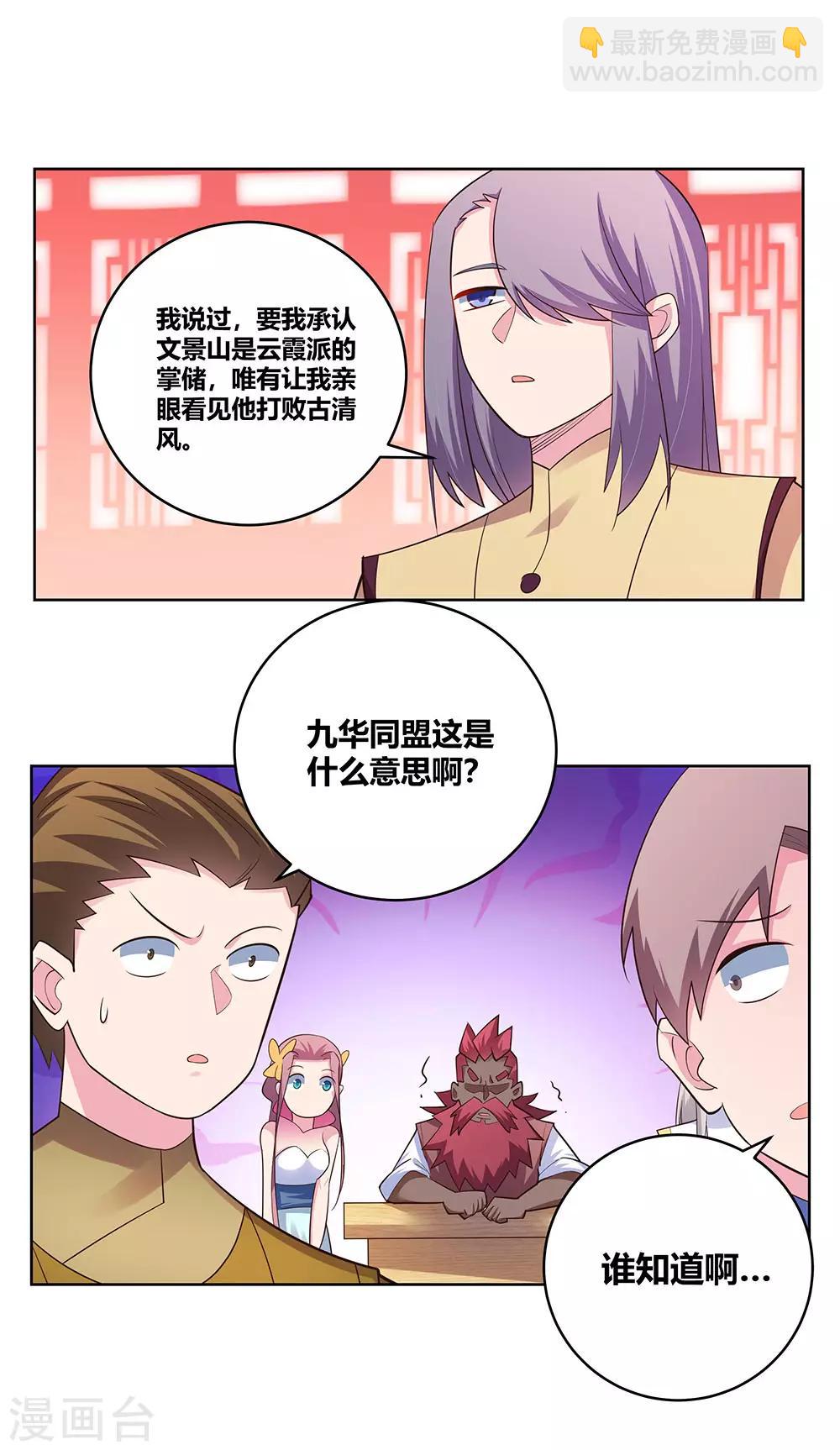 🍲尊上 第112话 让招 第15页