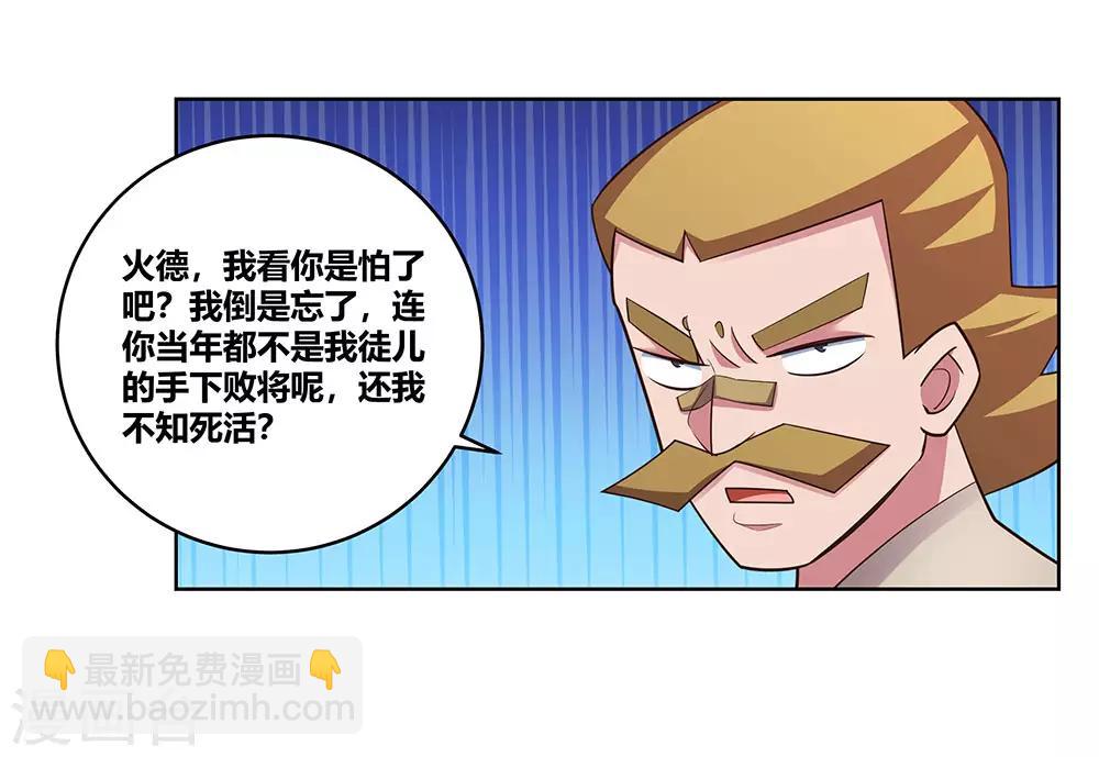 🍲尊上 第112话 让招 第18页