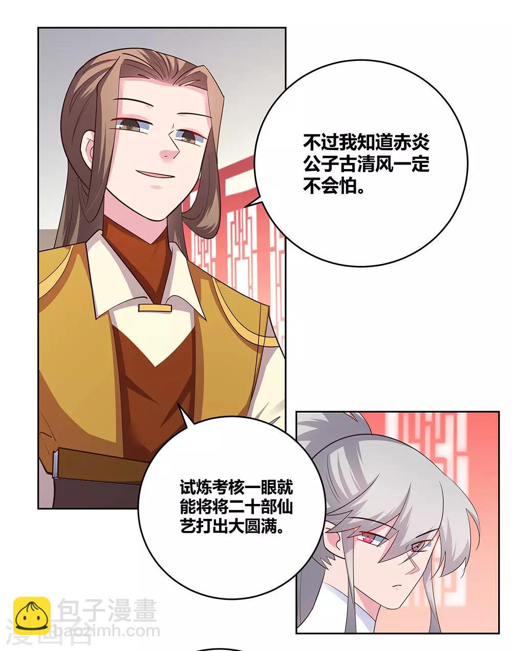 🍲尊上 第112话 让招 第21页