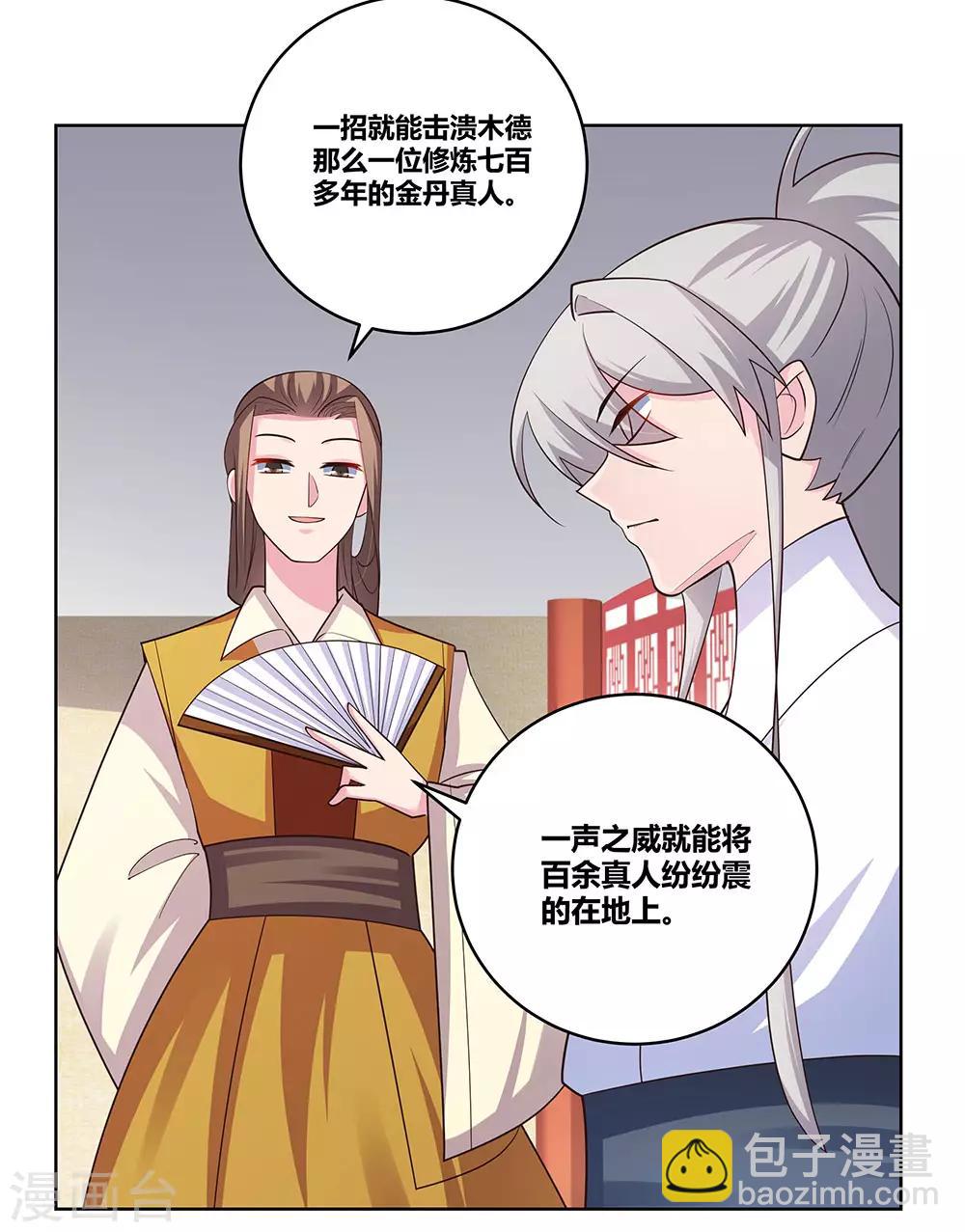 🍲尊上 第112话 让招 第22页
