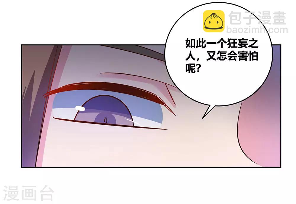 🍲尊上 第112话 让招 第23页