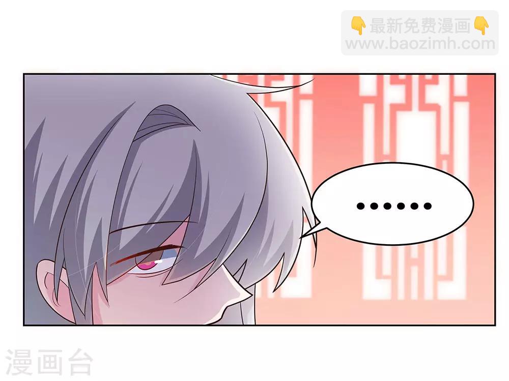 🍲尊上 第112话 让招 第24页